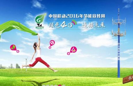 移动宽带