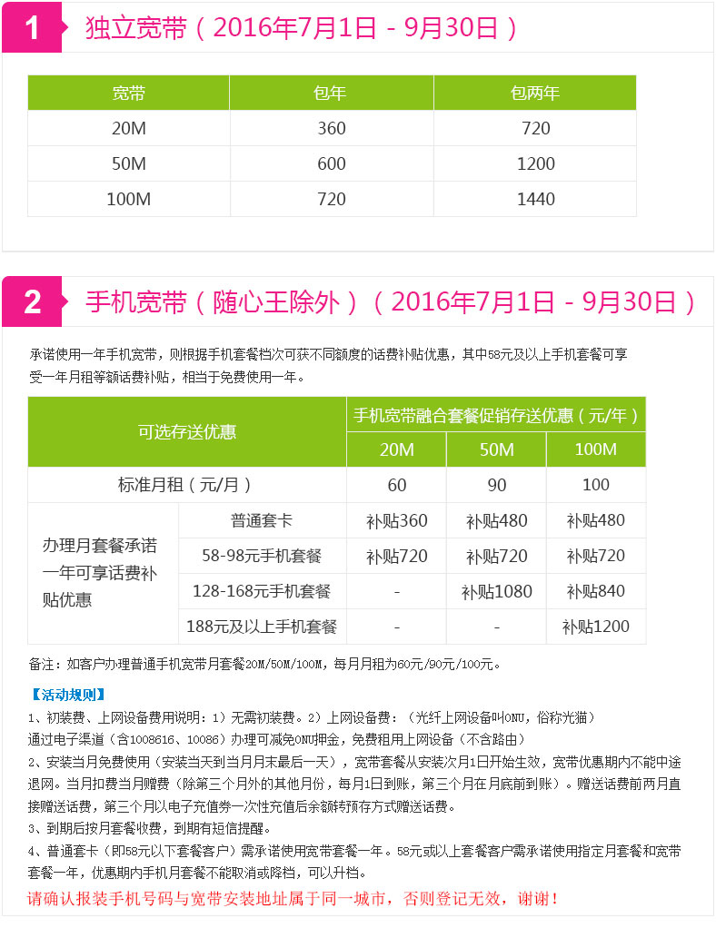 肇庆移动宽带套餐
