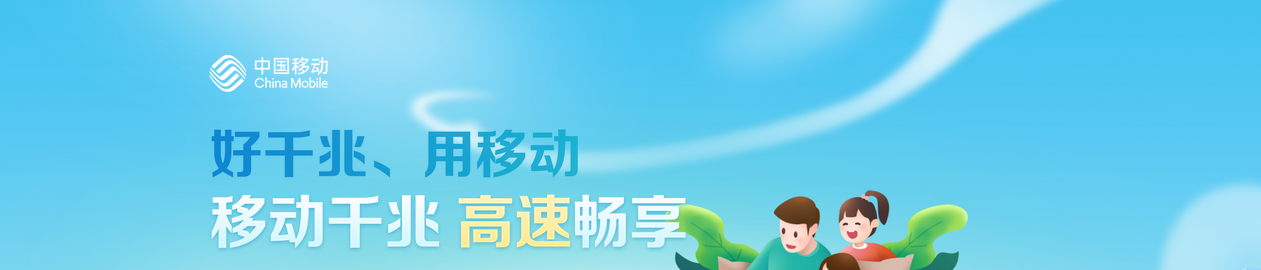 2025移动宽带安装办理流程