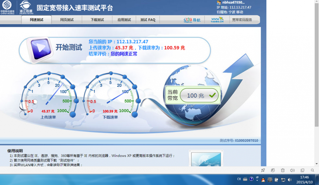 移动宽带测速