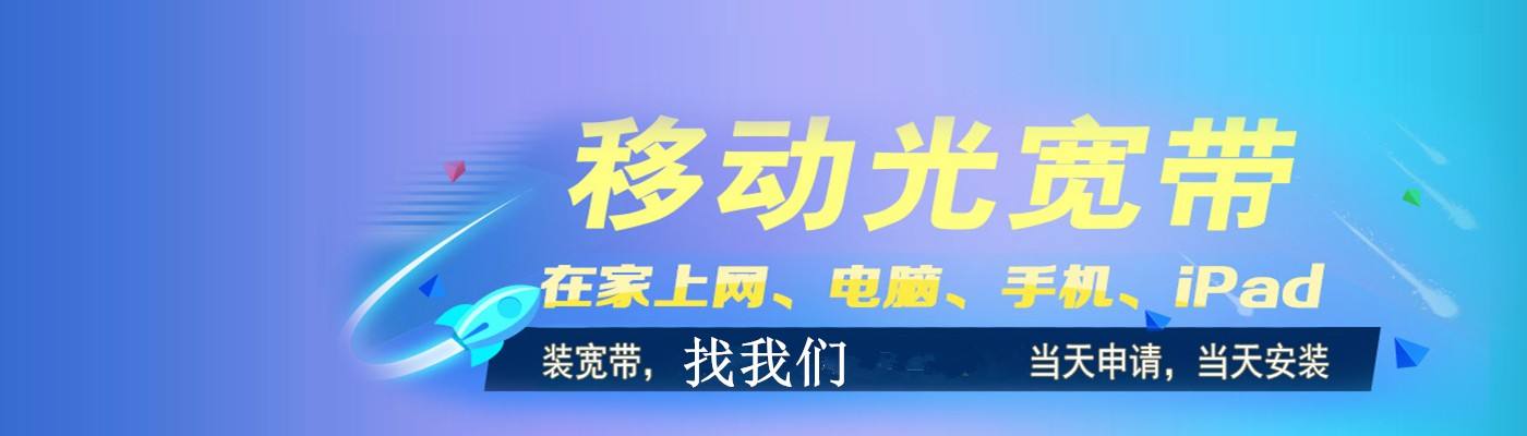 西安市移动宽带套餐价格表2022