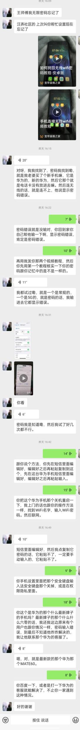 华为mate60连wifi提示密码错误就解决办法